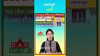 Big Opportunity for Women: Anganwadi Recruitment | 7th,10th Pass Jobs | Latest updates | DAR FOCUS