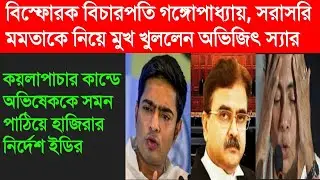 Explosive Justice Gangopadhyay, Abhijit Sir opened up about Mamata directly || Udayan 7