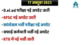 RTU New vacancy 2023 | RPSC new update | IT department vacancy | sampat liler