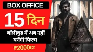 Kgf Chapter 2 Box Office Collection, Kgf 2 13th Day Collection,Yash,Sanjay Dutt,Prasanth Neel