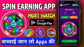 Spin Earning Apps की सच्चाई | Spin Earning App | Spin Earning App Real Or Fake