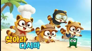 찾아라 다시마 | AI FACTORYZ