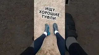 Ищу новые туфли. Что купить если не Specialized? Интересует Ваше мнение.
