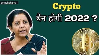 Latest news cryptocurrency ban in India 2022 ? Latest update in Hindi ! crypto,Tax TDS, Bitcoin