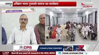 Nagpur - Gujarati Pride Meet  एवं मार्गदर्शन सभा का आयोजन