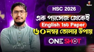 HSC 2026 English 1st Paper Suggestion 🔥Test Exam Preparation | এক ক্লাসেই ইংরেজি ১ম পত্রের ৬০ নম্বর🔥