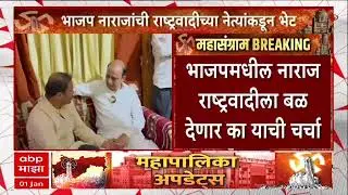 Chhatrapati Sambhajinagar Mahapalika : संभाजीनगरच्या नाराजीनंतर आता बेरजेचं राजकारण