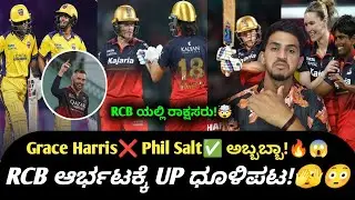 WPL 2026 RCB vs UP Worries Post Match Analysis and Highlights In Kannada 2026