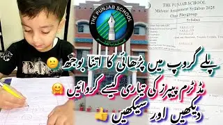 PLAYGROUP MIDTERM PAPER 2025/Syllabus & Books Review/The Punjab school @learnandfunwithahmadIbrahim 