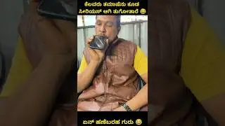 garib hi hum 😭 #funny #comedy #foryou #worldfunny #funny #viralshort #trending #tag #karnataka