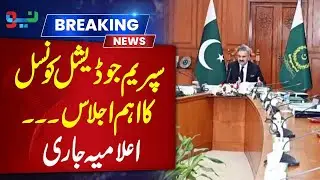 Supreme Judicial Council approves amendments to judges' code of conduct | Pakistan Breaking News