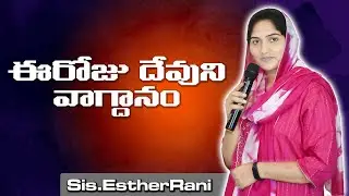 ఈరోజు దేవుని వాగ్దానం . Today God's Promise 23.01.2026 & || #EstherRani ||