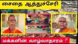 Saidapet Attucheri | Chennai Slum | Lifestyle in slum |  Documentary on Saidapet slum |