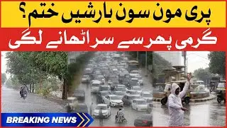Pre Moon Soon Rain End? | Weather Latest Update | Breaking News