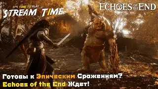 Готовы к Эпическим Сражениям? Echoes of the End Ждет! 🔴 #streamt1me #echoesoftheend