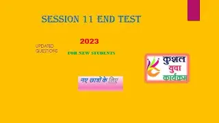 Session-11 End Test