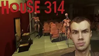 МОНСТРЫ В ДОМЕ | HOUSE 314