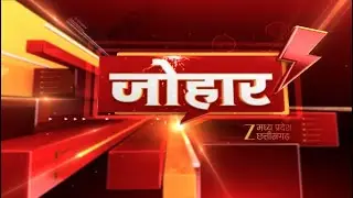 🔴LIVE : Johar : छत्तीसगढ़ की आज की बड़ी खबरें | Chhattisgarh News | Latest News | CG News | Zee MPCG