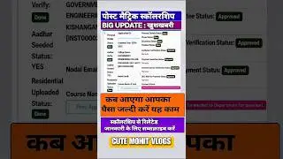 Bihar Post Matric Scholarship Payment Update 2024-25 🤑 | Kab Aayega Paisa? #shorts