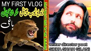 کدی پوتے دیاں کدی دادے دیاں || نیو چینل || پہلا ولاگ || SiKKA SHAH GiLANi BAGHi ||