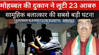 Hindi crime stories | The biggest incident of gang rape #rajasthan  #sirohi
