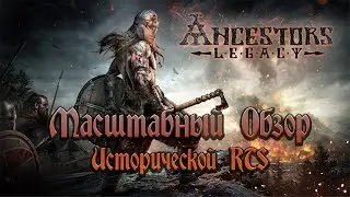 Обзор Ancestors Legacy - Исторические RTS Возвращаются!