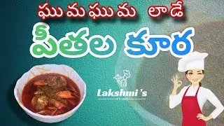 ఈ విధంగా ||#పీతల🦀|| #కర్రీ చేస్తే చాలా బాగుంటుంది||#crabs||🦀 || @Lakshmi's kitchen893||