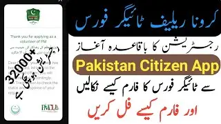 How to register of Corona Relief tiger Force in Pakistan Citizen Portal App