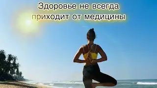 Сонастройка души и тела, исцеление от боли.