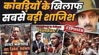 Kanwar Yatra Controversy, CM Yogi Warning, Muslim Involvement Claims, UP Land Gift News, viral