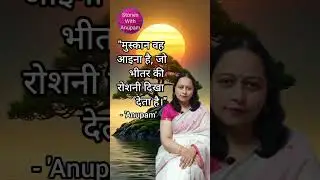 #motivation #motivational #trueline #storieswithanupam #shorts #originalthought #youtubeview