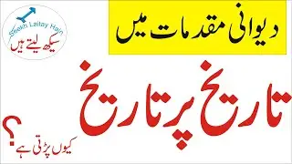 Causes of Delay in Civil Cases- Court Proceedings  in Pakistan - Code of Civil Procedure (Urdu)