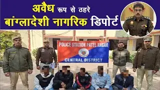 Dual-strategy operation by Delhi Police Central District results in 17 Bangladeshi deportation