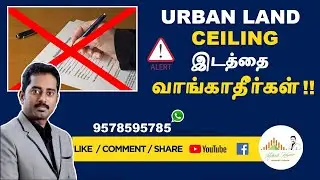 Land Ceiling Act|நகர நில உச்சவரம்பு சட்டம் [Urban Land Ceiling]| Regulation Act|realestate in tamil
