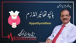 Urdu: ہائپوتھائیرائڈزم | Thyroid ka Kum Kam Karna | Hpothyroidism | Medustand by Prof Aziz ur Rehman