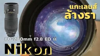 Disassemble and reassemble the Nikon AF 80-200mm f2.8 ED ii lens, thoroughly clean the mold!