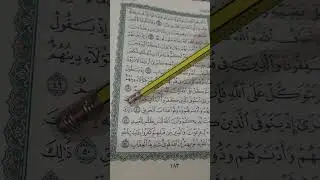 روابط سورة الانفال صفحة (١٨٣)