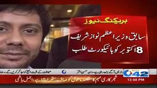 High court summons Nawaz Sharif on 8 Oct 2018 | City42