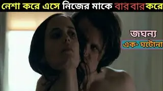 ছেলে মায়ের কাহিনি, এক অন্যরকম গল্পো - womb movie, womb 2010 full movie bangla, cinemar golpo