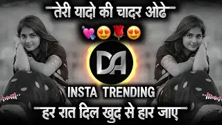 Teri Yaadon Ki Chadar Odhe | Har Raat Dil Khud Se Haar Jaaye | तेरी यादों की चादर ओढ़े | DA Remix