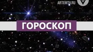 Астрологический прогноз на 21.01.2017