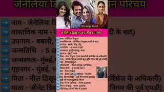 जेनेलिया डिसूजा का जीवन परिचय #shorts  #geneliad'souza #actress  #bollywood  #biography