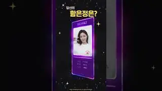 당신의 원픽☝🏻함은정은?👑