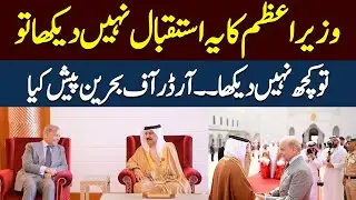 Historic Reception: Shahbaz Sharif&rsquo;s Spectacular Arrival in Bahrain! | Hum News | Pakistan