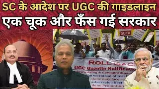 UGC Controversy : Modi Government on Backfoot, Role of Supreme Court