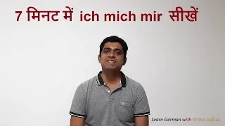 Learn German in Hindi : Level A1 Ep 19: Ich mich mir