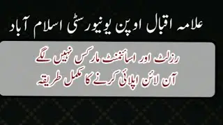 AIOU Result Correction and Rechecking application Complete Mehthod|Online application
