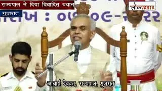 Gujarat Governor Acharya Devvrat ने हिन्दू समाज को बताया 