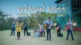 Parmeshwor Ko Mahanta | Rev.Dr Simon Pandey | ft.Evan Kunwar Rana & Rashmi