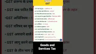 🎯वस्तु एवं सेवा कर/Goods and Services Tax(GST) #ssc #yogistudy
